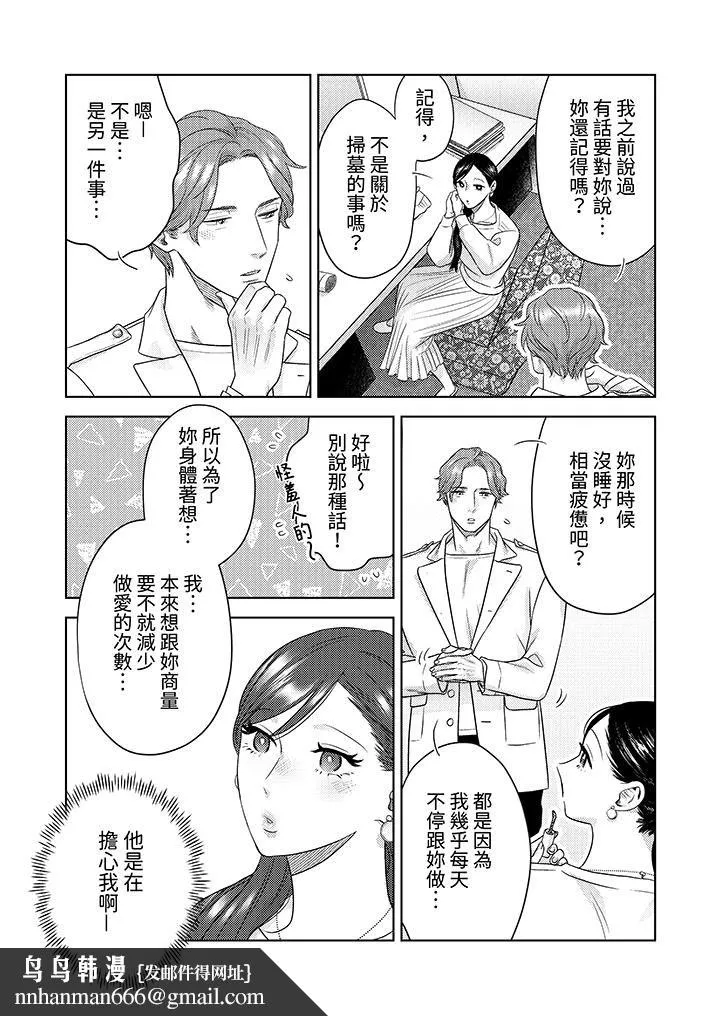 部长大叔狡猾且精力绝伦~仅限于週末的恋爱，开始了 - 第30话 - page 9