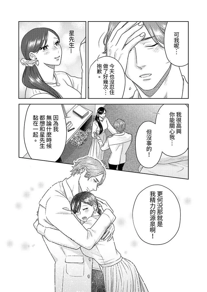 部长大叔狡猾且精力绝伦~仅限于週末的恋爱，开始了 - 第30话 - page 10