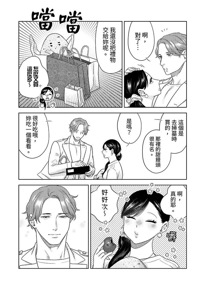 部长大叔狡猾且精力绝伦~仅限于週末的恋爱，开始了 - 第30话 - page 11