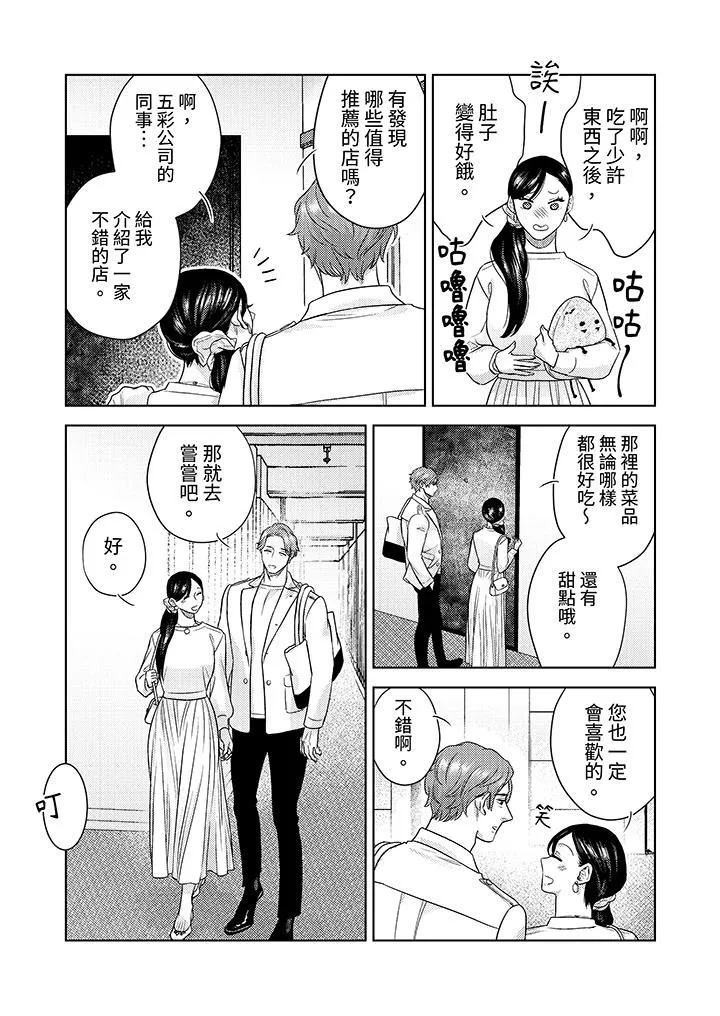 部长大叔狡猾且精力绝伦~仅限于週末的恋爱，开始了 - 第30话 - page 12