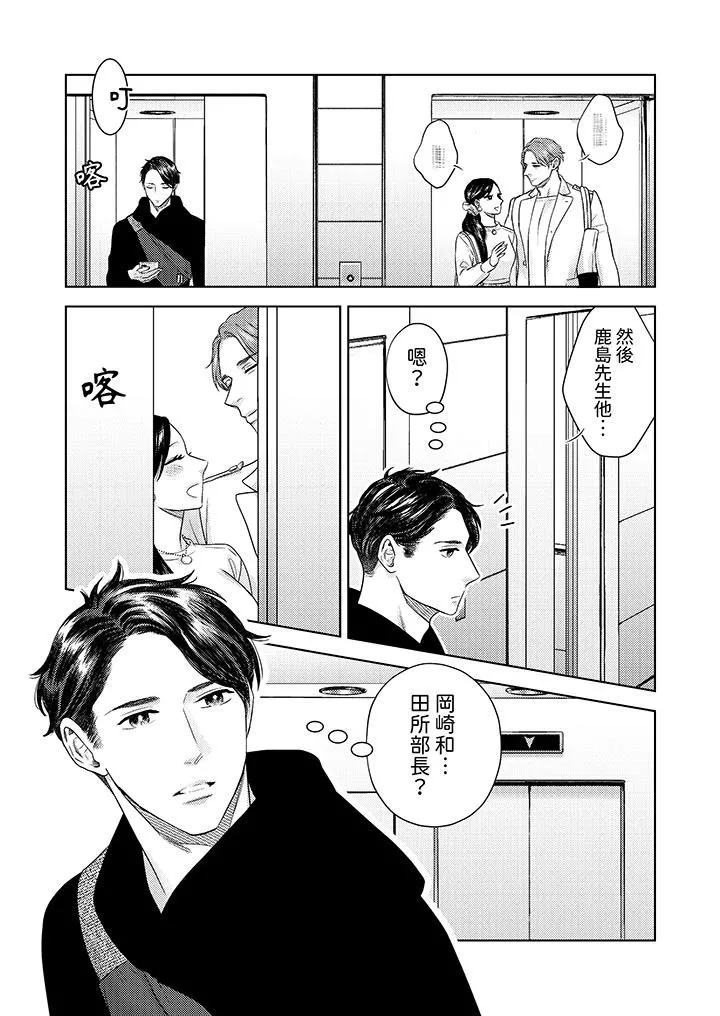 部长大叔狡猾且精力绝伦~仅限于週末的恋爱，开始了 - 第30话 - page 13