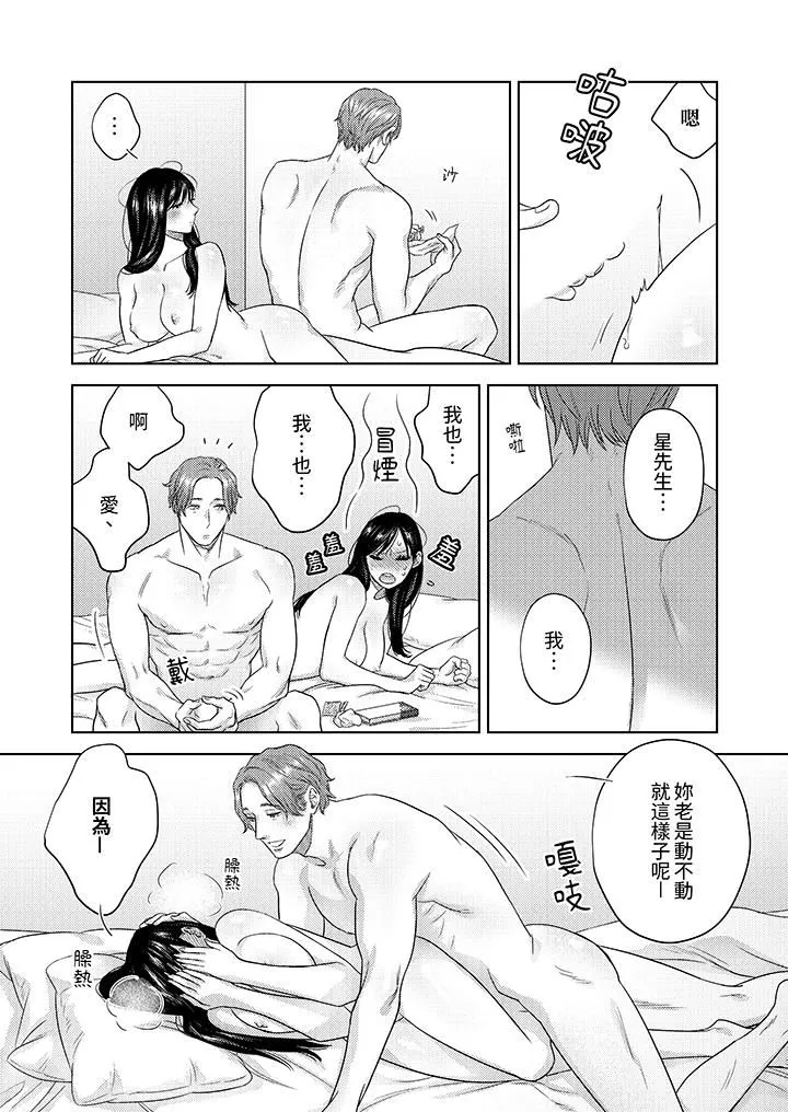 部长大叔狡猾且精力绝伦~仅限于週末的恋爱，开始了 - 第36话 - page 5