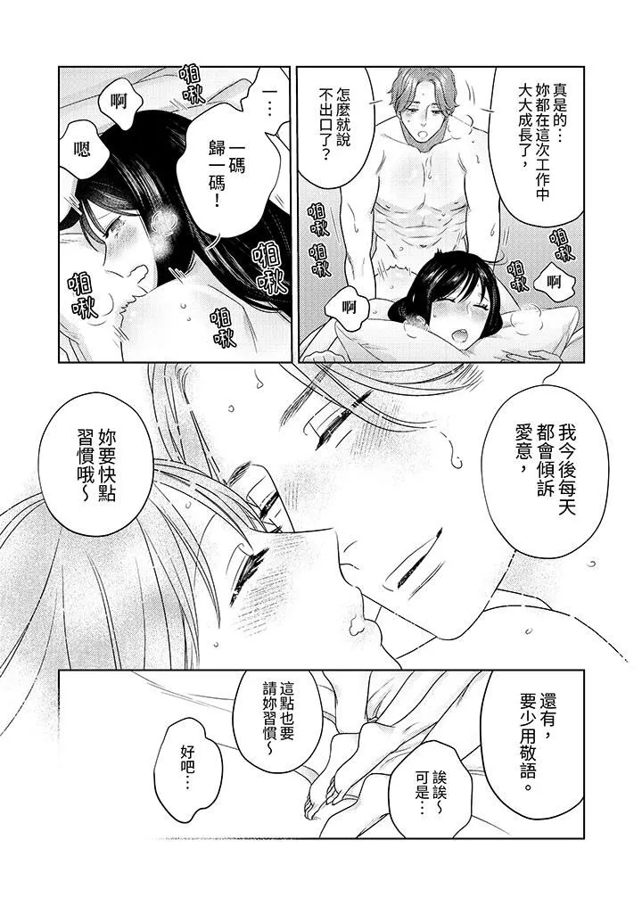 部长大叔狡猾且精力绝伦~仅限于週末的恋爱，开始了 - 第36话 - page 7