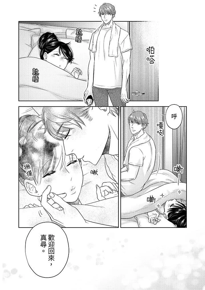 部长大叔狡猾且精力绝伦~仅限于週末的恋爱，开始了 - 第36话 - page 8