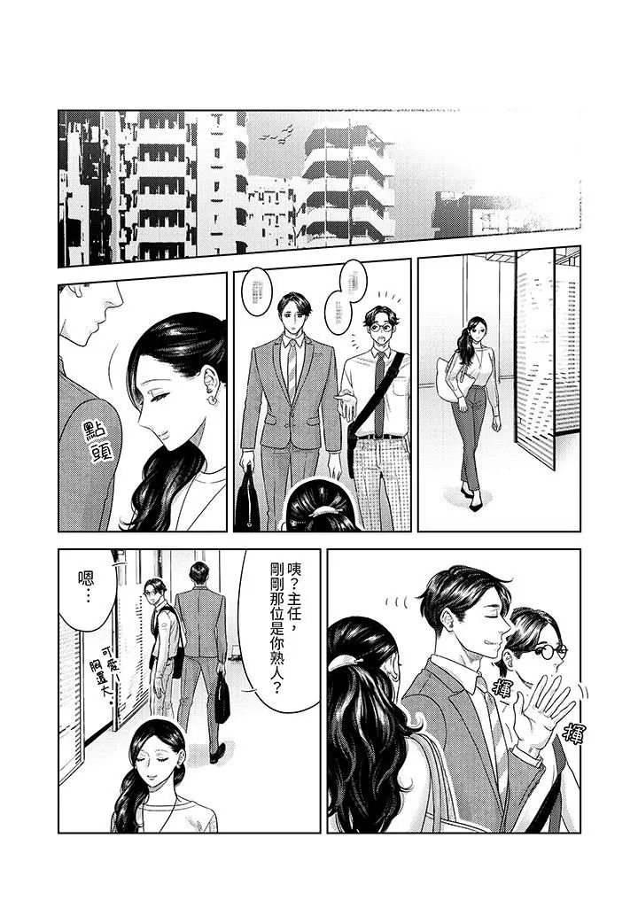 部长大叔狡猾且精力绝伦~仅限于週末的恋爱，开始了 - 第36话 - page 9