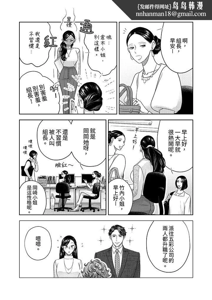 部长大叔狡猾且精力绝伦~仅限于週末的恋爱，开始了 - 第36话 - page 10