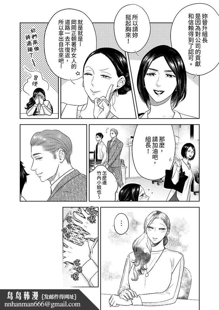 部长大叔狡猾且精力绝伦~仅限于週末的恋爱，开始了 - 第36话 - page 11