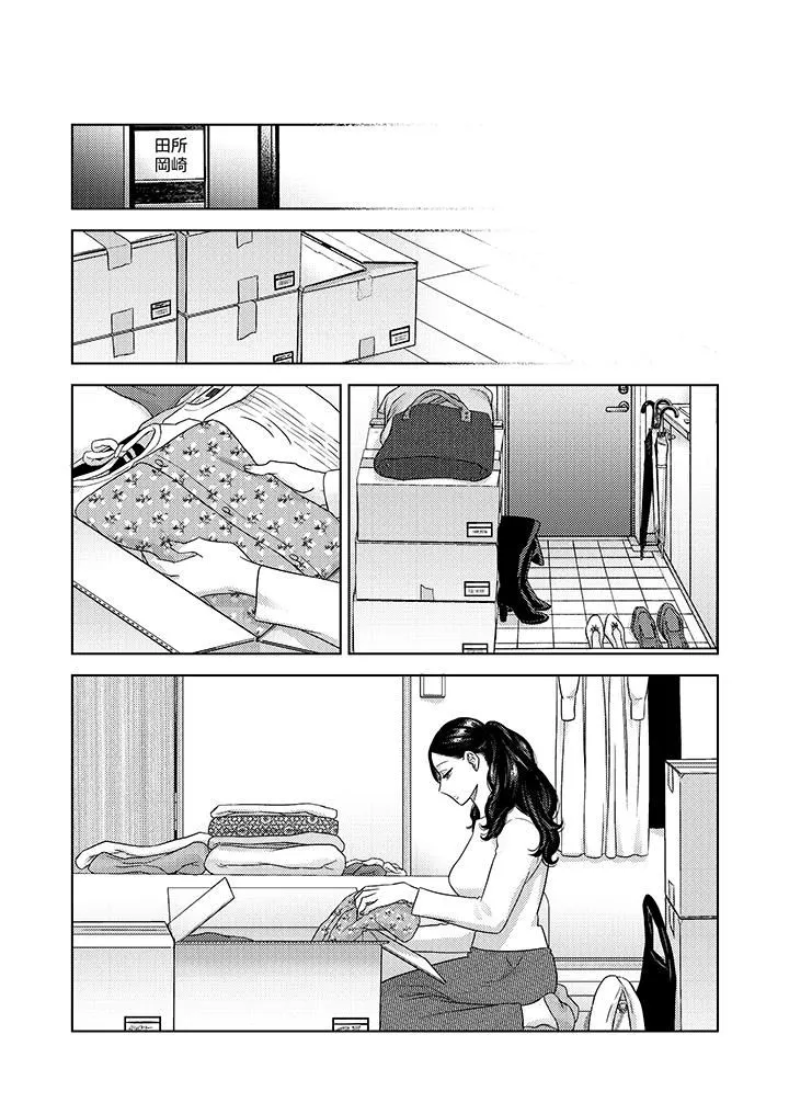 部长大叔狡猾且精力绝伦~仅限于週末的恋爱，开始了 - 第36话 - page 12