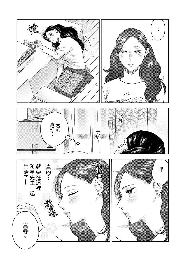 部长大叔狡猾且精力绝伦~仅限于週末的恋爱，开始了 - 第36话 - page 13