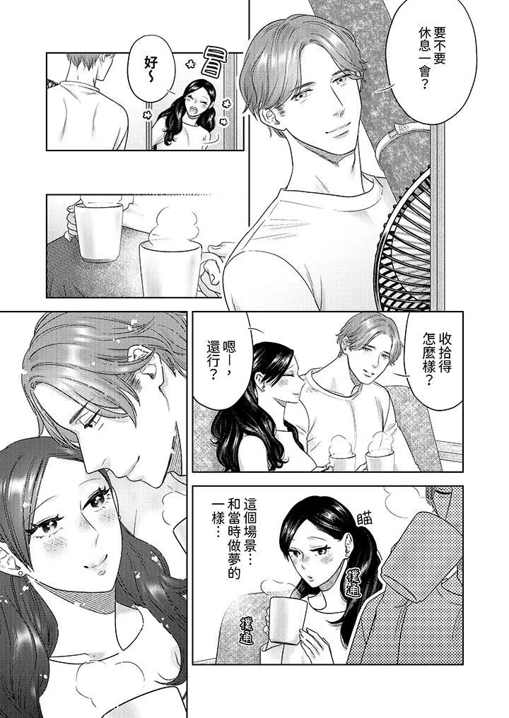 部长大叔狡猾且精力绝伦~仅限于週末的恋爱，开始了 - 第36话 - page 14
