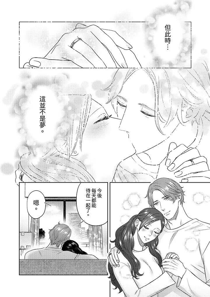 部长大叔狡猾且精力绝伦~仅限于週末的恋爱，开始了 - 第36话 - page 15