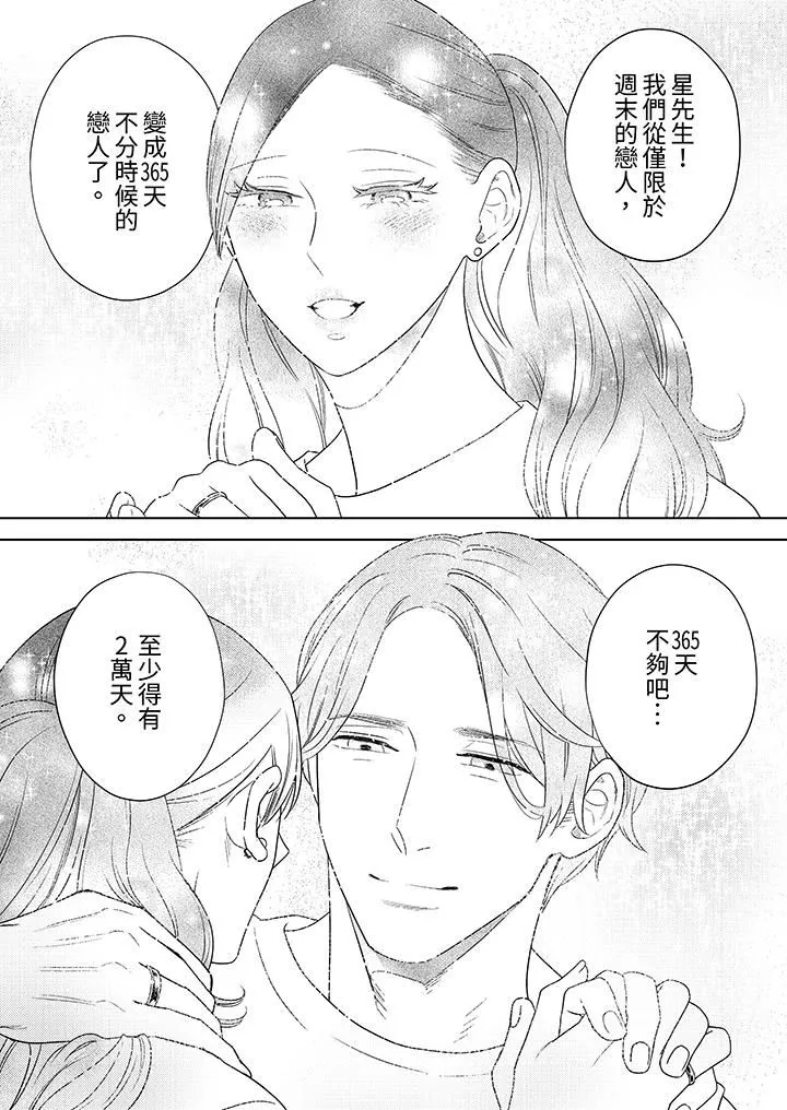 部长大叔狡猾且精力绝伦~仅限于週末的恋爱，开始了 - 第36话 - page 16