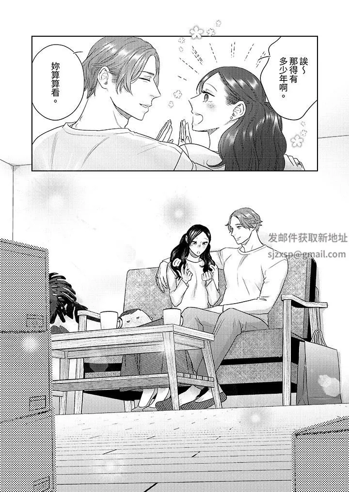 部长大叔狡猾且精力绝伦~仅限于週末的恋爱，开始了 - 第36话 - page 17