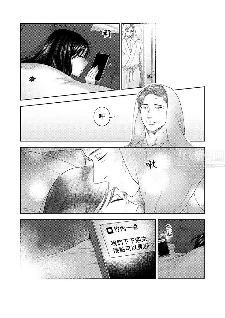 部长大叔狡猾且精力绝伦~仅限于週末的恋爱，开始了 - 第22话 - page 3