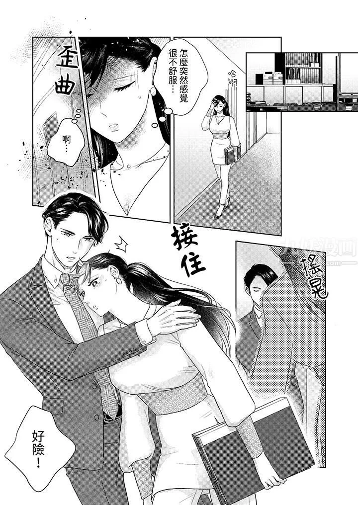 部长大叔狡猾且精力绝伦~仅限于週末的恋爱，开始了 - 第22话 - page 4