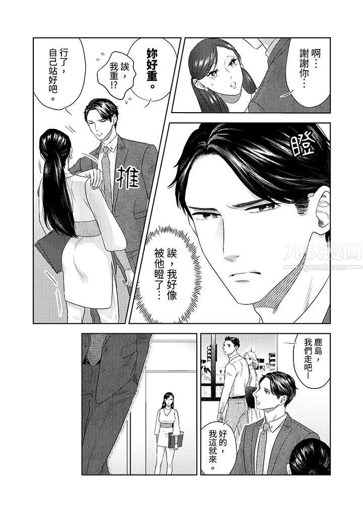 部长大叔狡猾且精力绝伦~仅限于週末的恋爱，开始了 - 第22话 - page 5