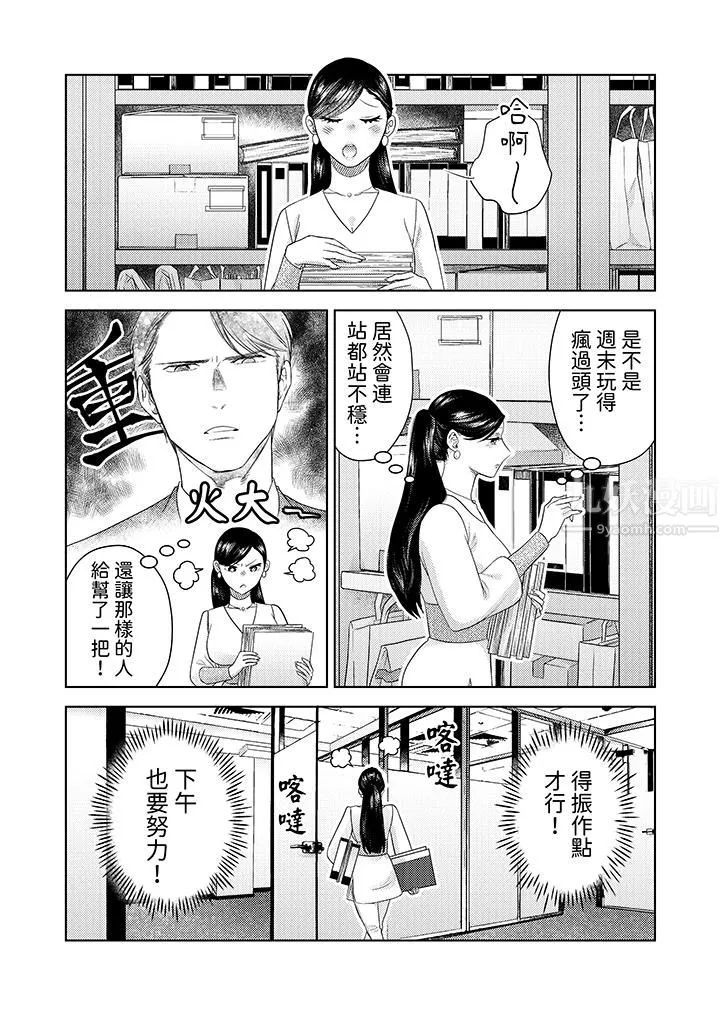 部长大叔狡猾且精力绝伦~仅限于週末的恋爱，开始了 - 第22话 - page 6