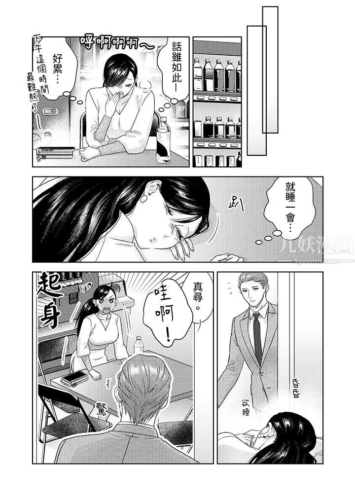 部长大叔狡猾且精力绝伦~仅限于週末的恋爱，开始了 - 第22话 - page 7