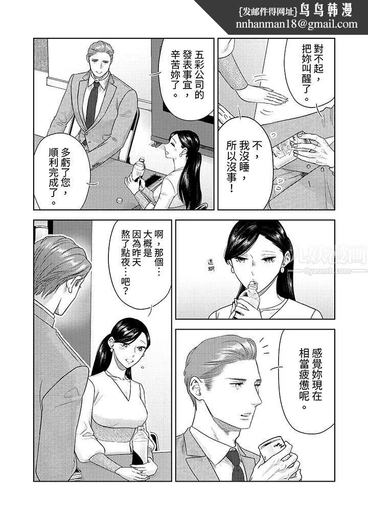 部长大叔狡猾且精力绝伦~仅限于週末的恋爱，开始了 - 第22话 - page 8