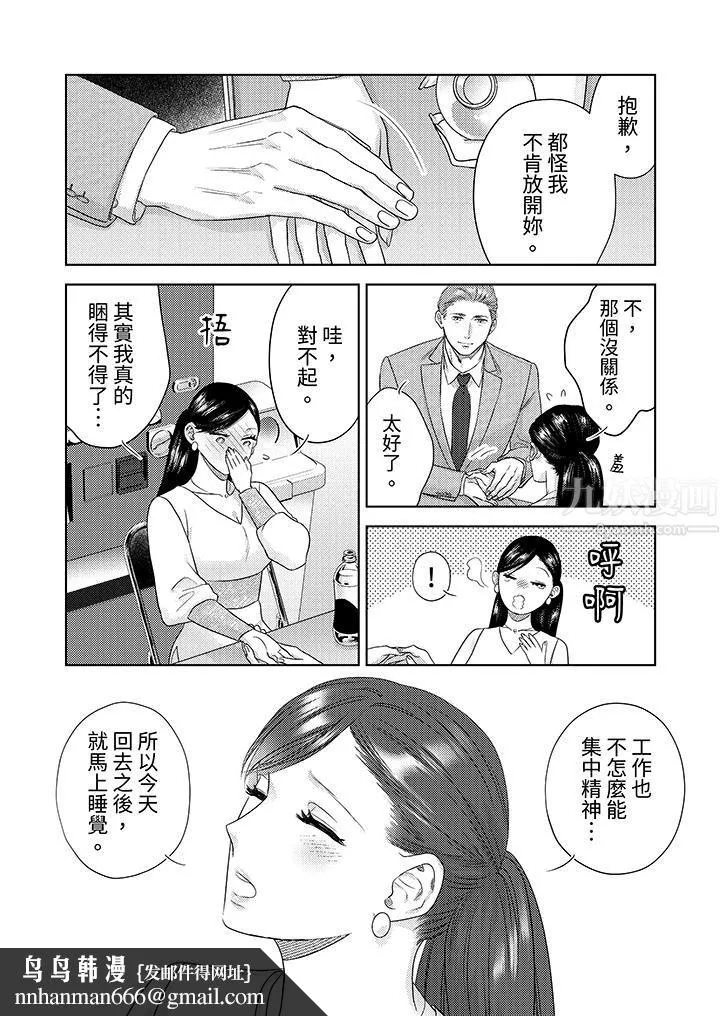 部长大叔狡猾且精力绝伦~仅限于週末的恋爱，开始了 - 第22话 - page 9