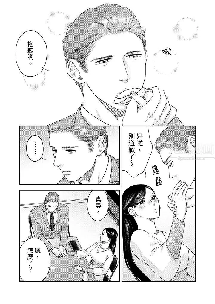 部长大叔狡猾且精力绝伦~仅限于週末的恋爱，开始了 - 第22话 - page 10