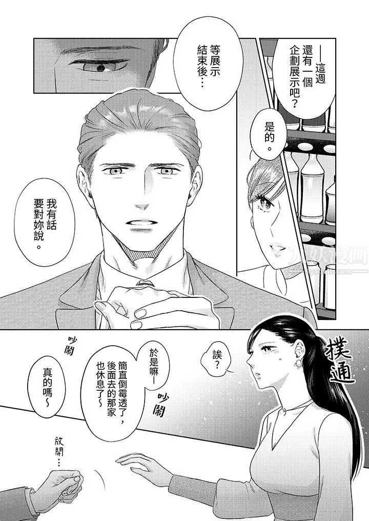 部长大叔狡猾且精力绝伦~仅限于週末的恋爱，开始了 - 第22话 - page 11