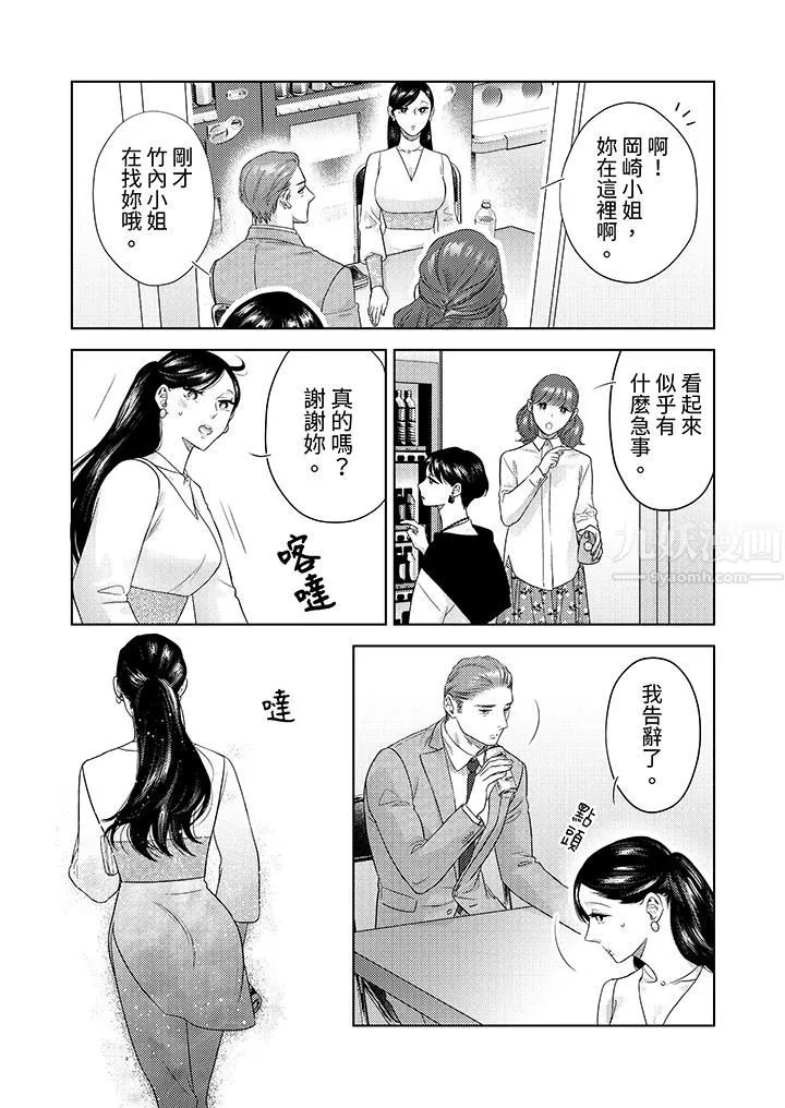 部长大叔狡猾且精力绝伦~仅限于週末的恋爱，开始了 - 第22话 - page 12