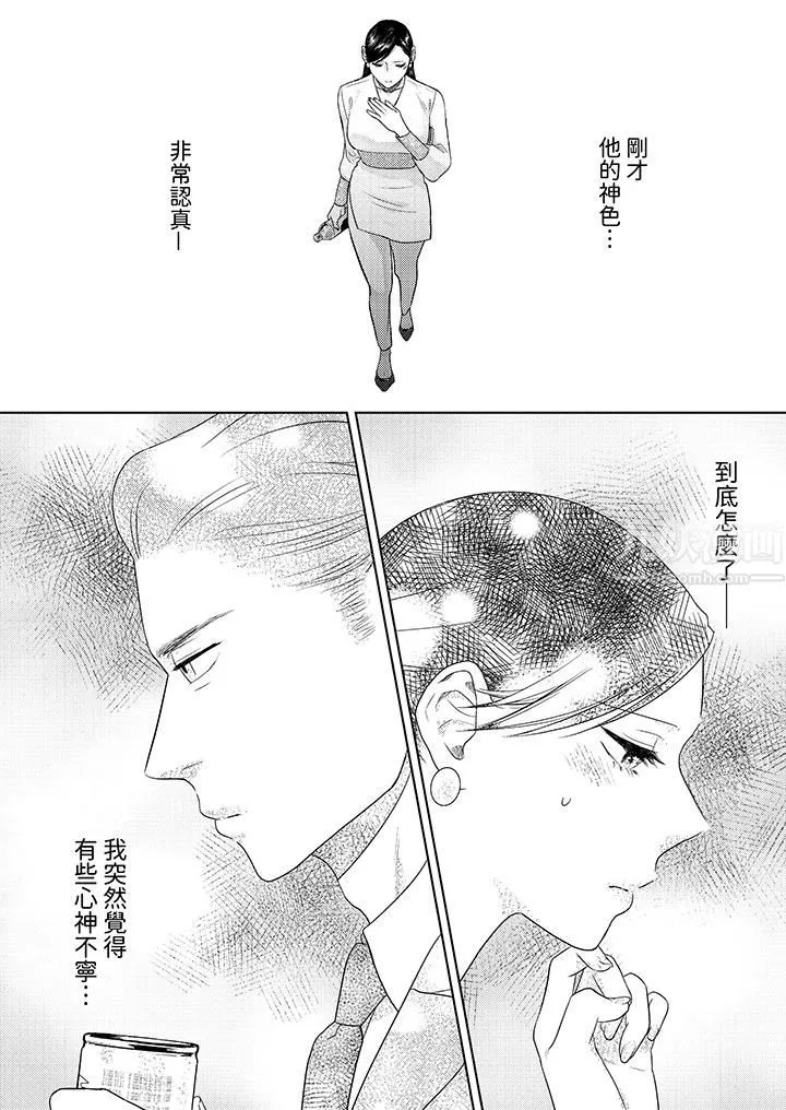 部长大叔狡猾且精力绝伦~仅限于週末的恋爱，开始了 - 第22话 - page 13