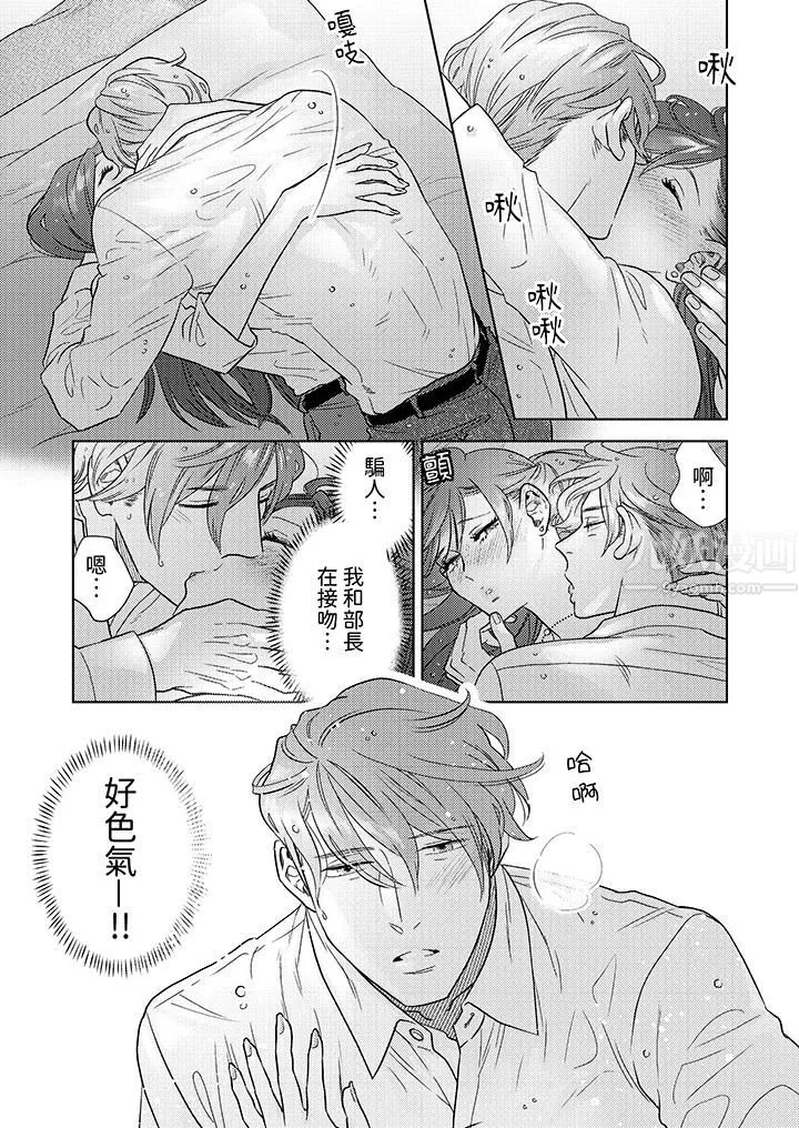 部长大叔狡猾且精力绝伦~仅限于週末的恋爱，开始了 - 第3话 - page 2