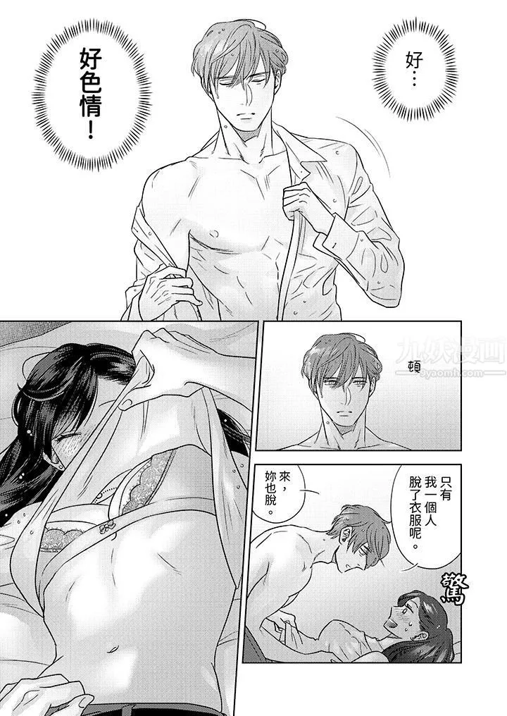 部长大叔狡猾且精力绝伦~仅限于週末的恋爱，开始了 - 第3话 - page 4
