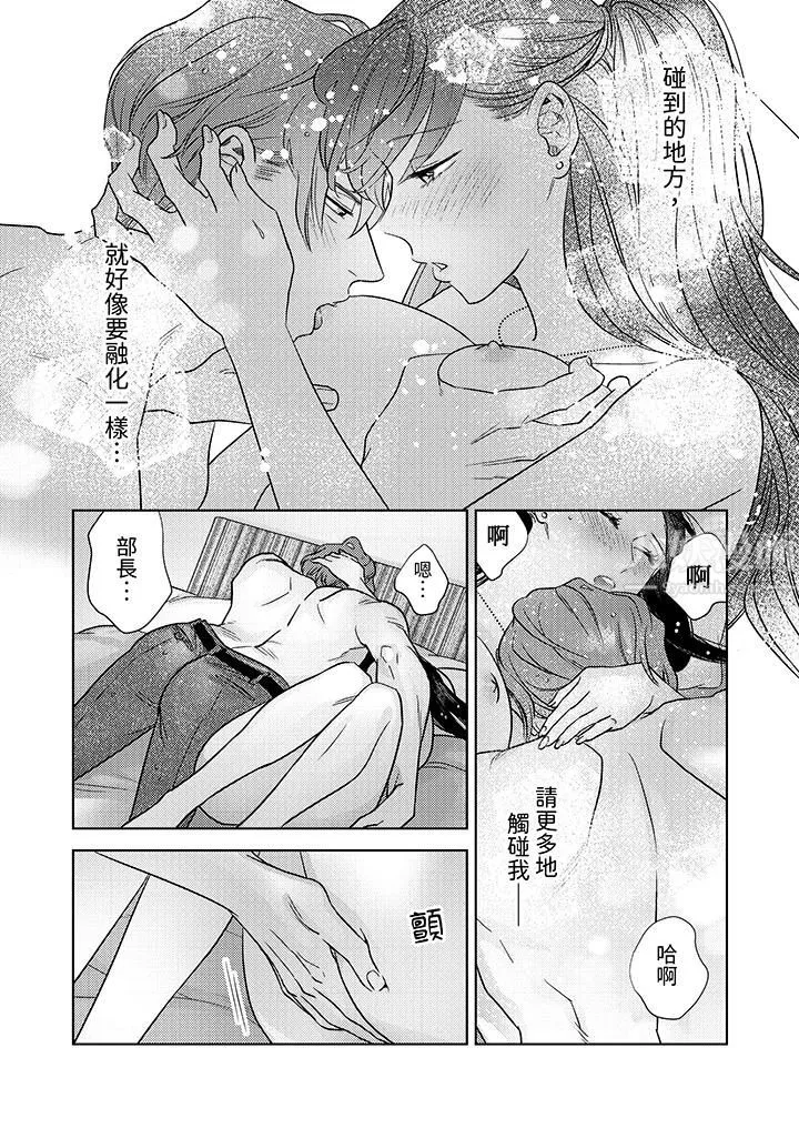 部长大叔狡猾且精力绝伦~仅限于週末的恋爱，开始了 - 第3话 - page 6