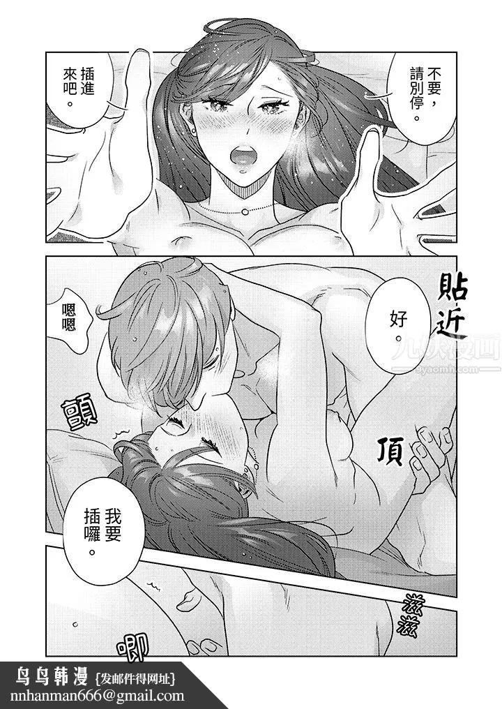 部长大叔狡猾且精力绝伦~仅限于週末的恋爱，开始了 - 第3话 - page 9