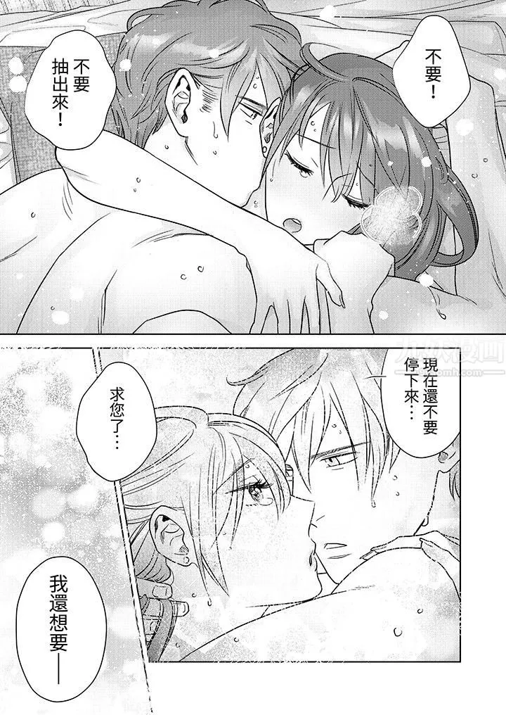 部长大叔狡猾且精力绝伦~仅限于週末的恋爱，开始了 - 第3话 - page 12