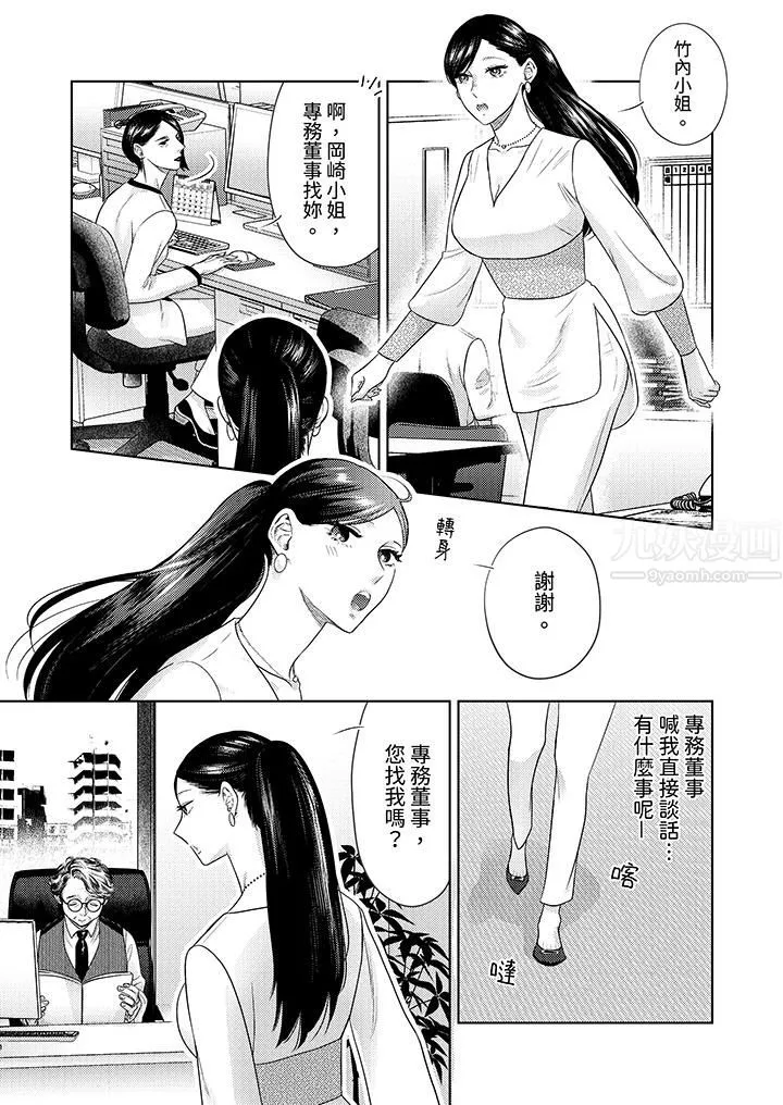 部长大叔狡猾且精力绝伦~仅限于週末的恋爱，开始了 - 第23话 - page 2