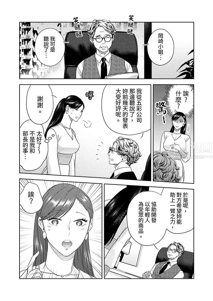 部长大叔狡猾且精力绝伦~仅限于週末的恋爱，开始了 - 第23话 - page 3