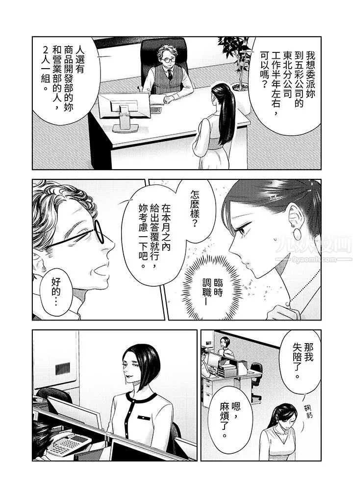 部长大叔狡猾且精力绝伦~仅限于週末的恋爱，开始了 - 第23话 - page 4