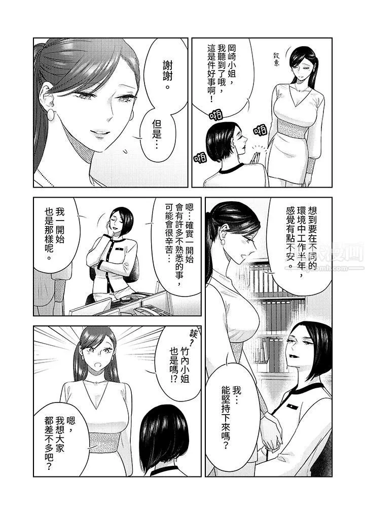部长大叔狡猾且精力绝伦~仅限于週末的恋爱，开始了 - 第23话 - page 5