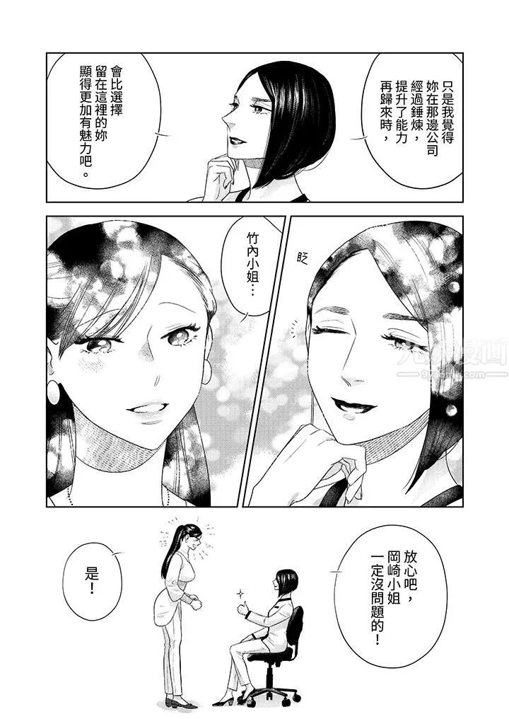 部长大叔狡猾且精力绝伦~仅限于週末的恋爱，开始了 - 第23话 - page 6