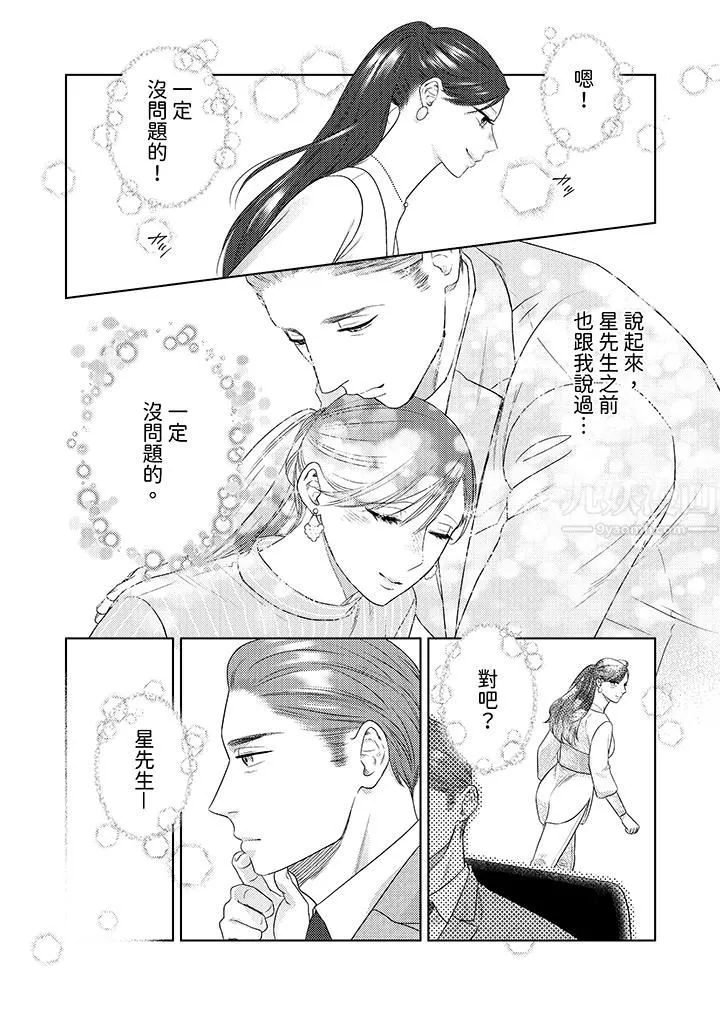 部长大叔狡猾且精力绝伦~仅限于週末的恋爱，开始了 - 第23话 - page 7