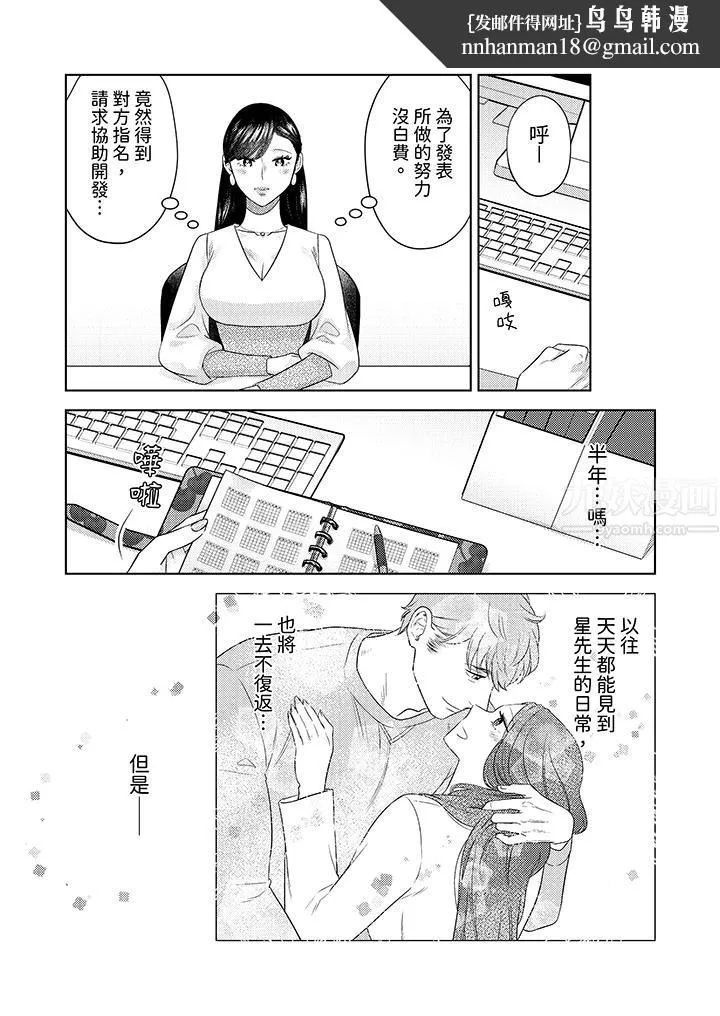 部长大叔狡猾且精力绝伦~仅限于週末的恋爱，开始了 - 第23话 - page 8