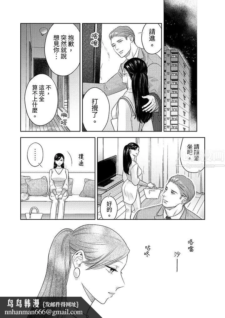 部长大叔狡猾且精力绝伦~仅限于週末的恋爱，开始了 - 第23话 - page 9