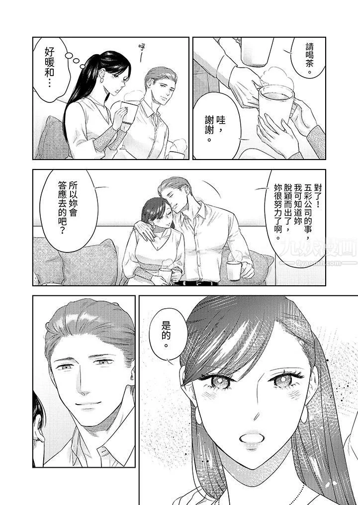 部长大叔狡猾且精力绝伦~仅限于週末的恋爱，开始了 - 第23话 - page 10