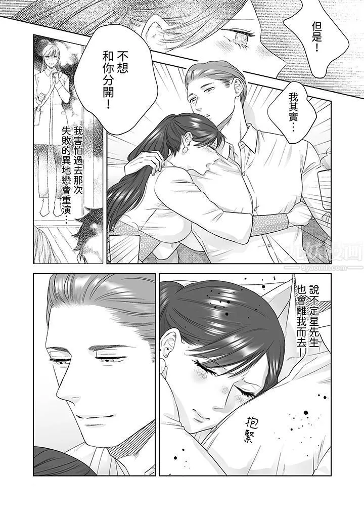 部长大叔狡猾且精力绝伦~仅限于週末的恋爱，开始了 - 第23话 - page 11