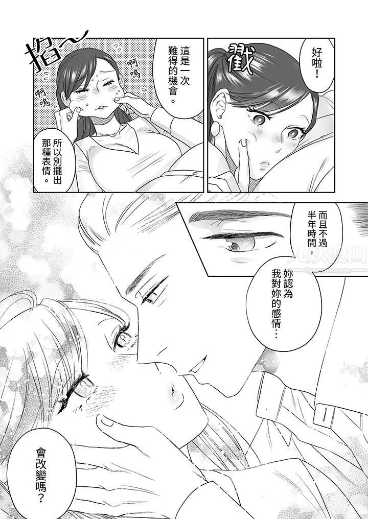 部长大叔狡猾且精力绝伦~仅限于週末的恋爱，开始了 - 第23话 - page 12