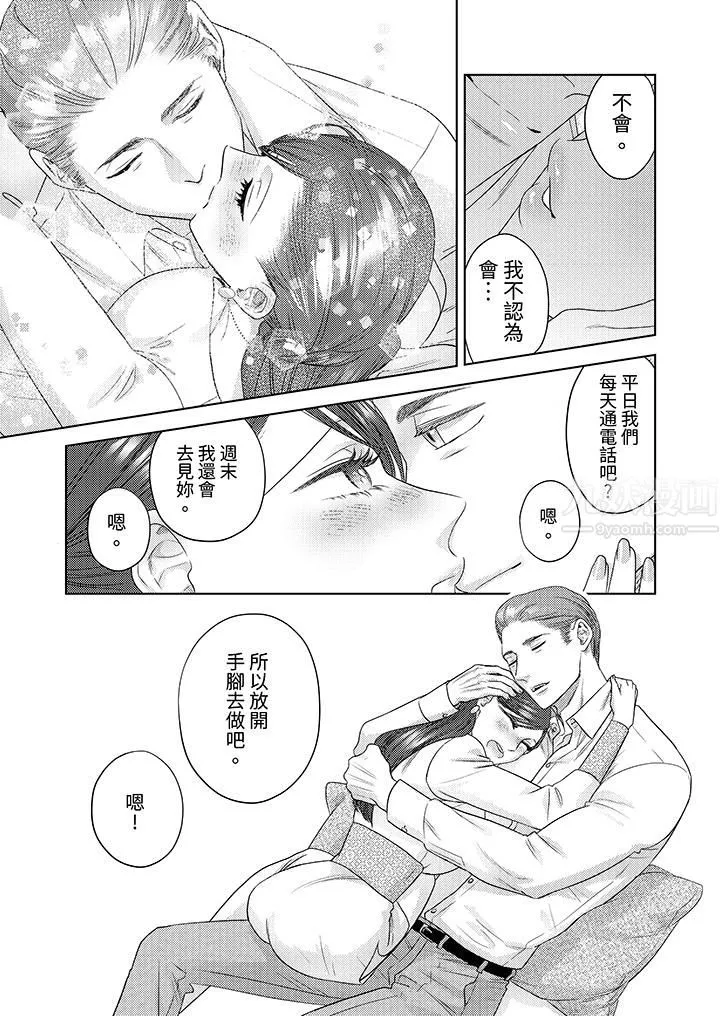 部长大叔狡猾且精力绝伦~仅限于週末的恋爱，开始了 - 第23话 - page 13