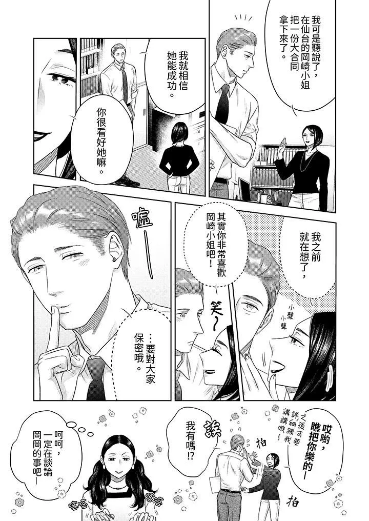 部长大叔狡猾且精力绝伦~仅限于週末的恋爱，开始了 - 第35话 - page 2