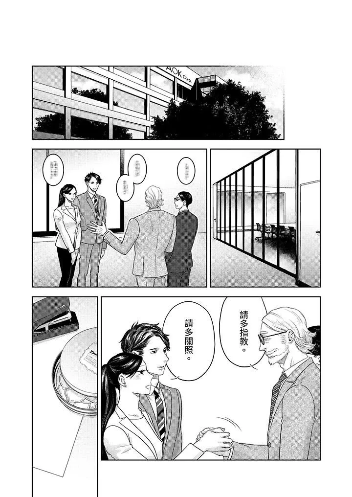 部长大叔狡猾且精力绝伦~仅限于週末的恋爱，开始了 - 第35话 - page 3