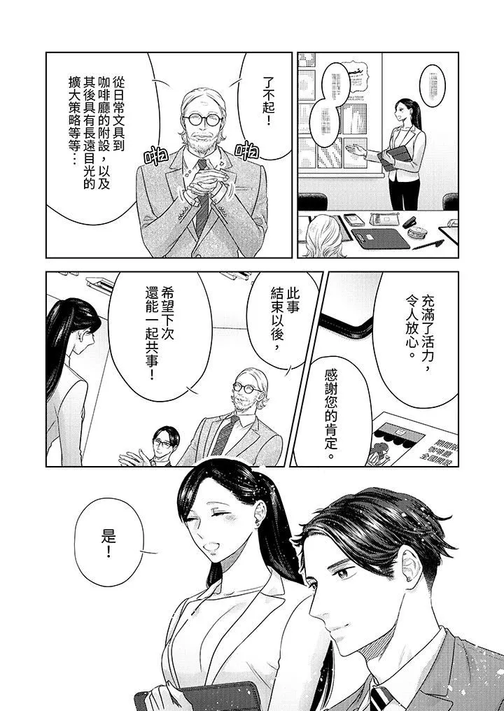 部长大叔狡猾且精力绝伦~仅限于週末的恋爱，开始了 - 第35话 - page 4
