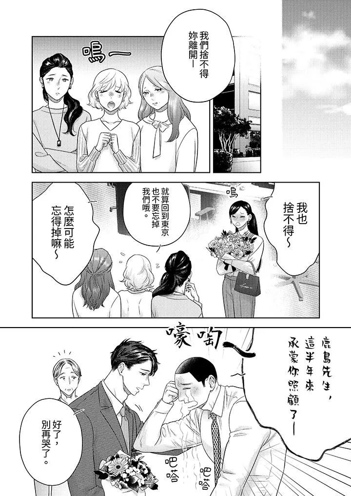 部长大叔狡猾且精力绝伦~仅限于週末的恋爱，开始了 - 第35话 - page 5