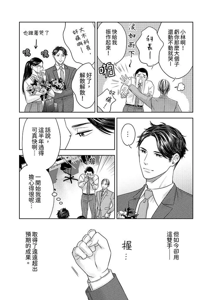 部长大叔狡猾且精力绝伦~仅限于週末的恋爱，开始了 - 第35话 - page 6
